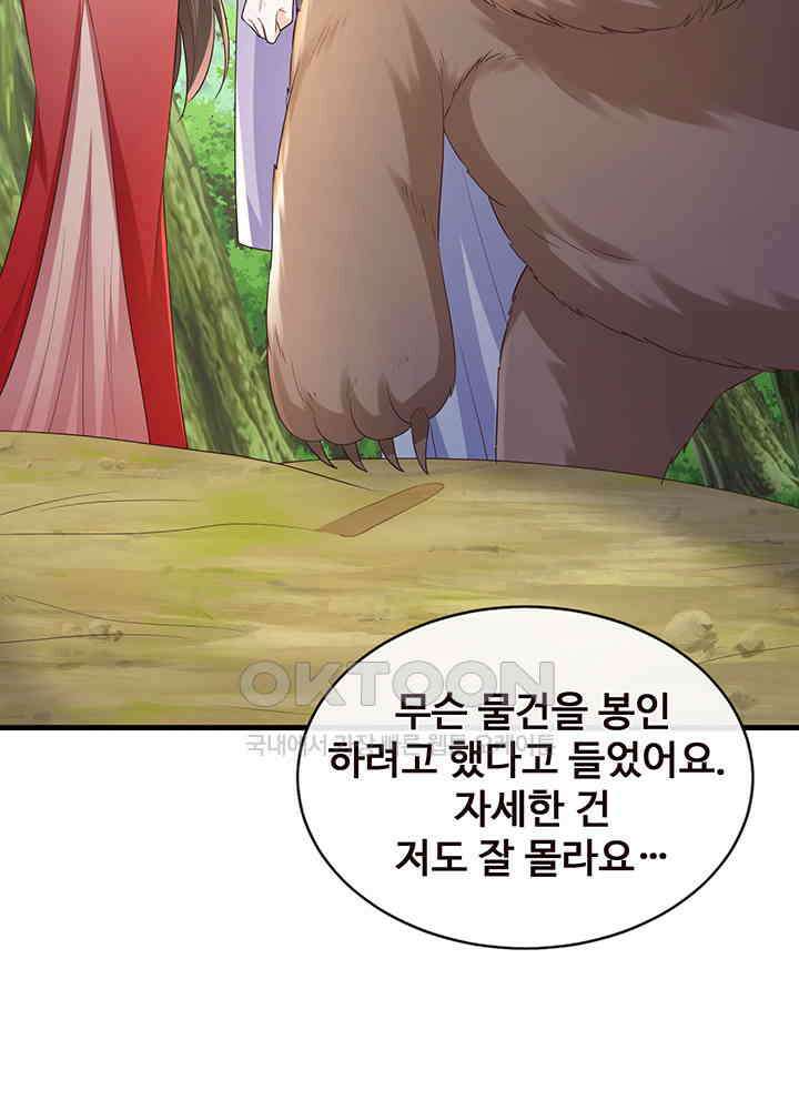 광비: 뚱보 악녀로 환생한 특수요원 229 9