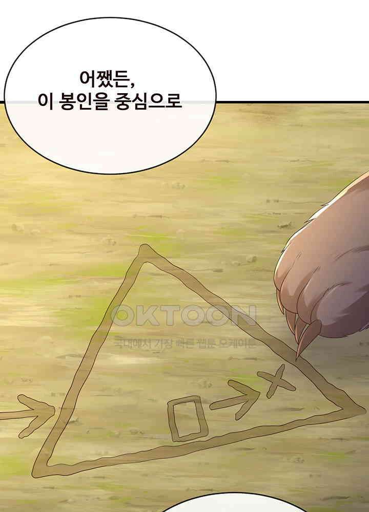 광비: 뚱보 악녀로 환생한 특수요원 229 10