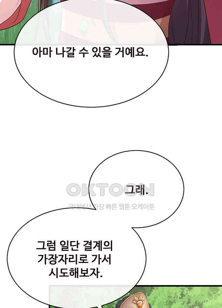 광비: 뚱보 악녀로 환생한 특수요원 229 19