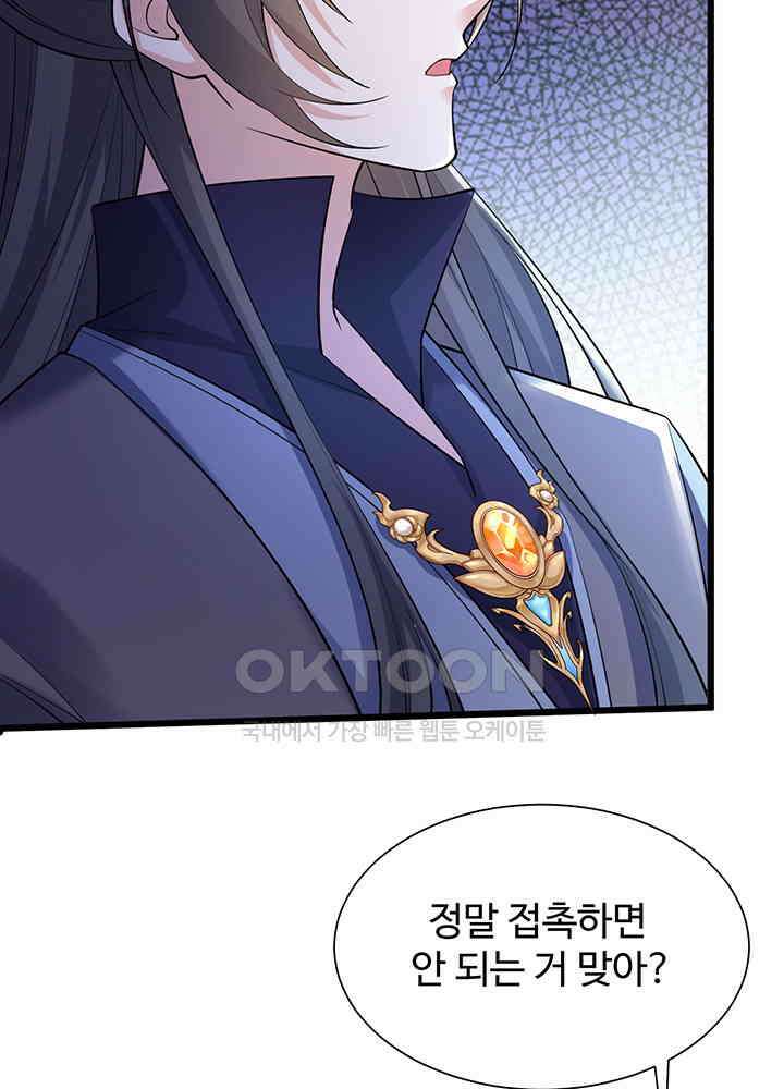 광비: 뚱보 악녀로 환생한 특수요원 229 24