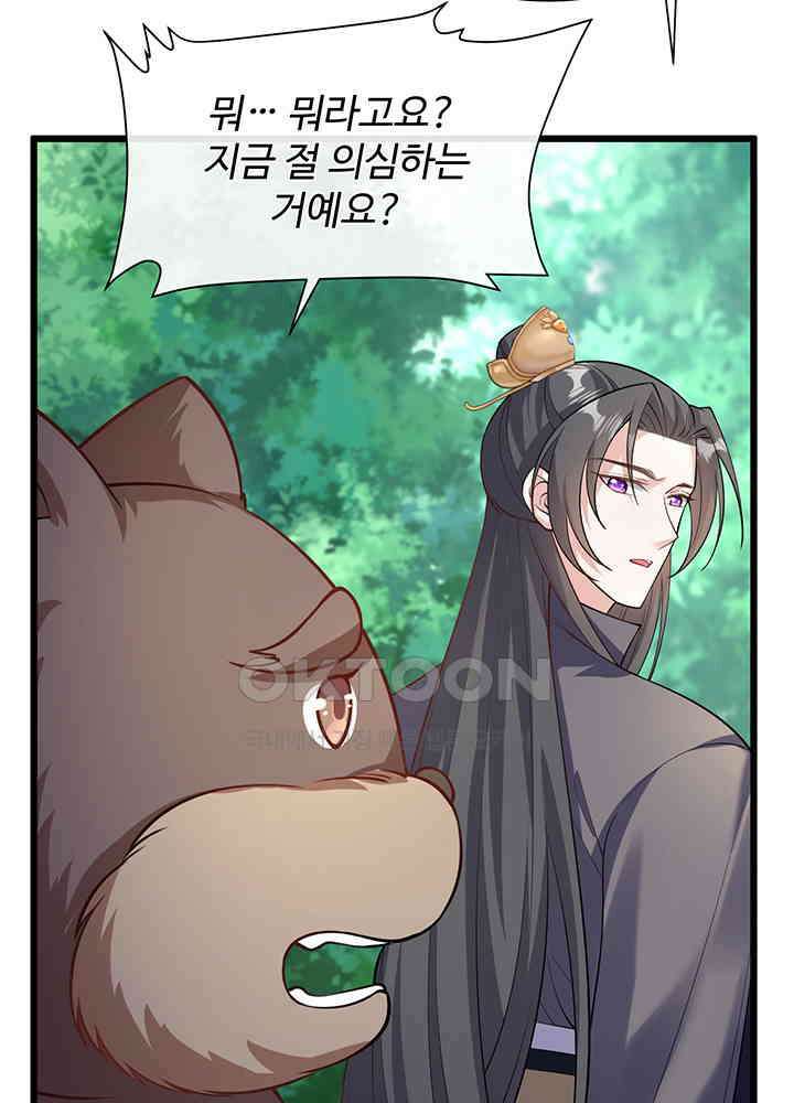 광비: 뚱보 악녀로 환생한 특수요원 229 25