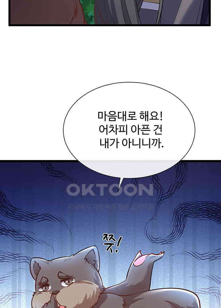 광비: 뚱보 악녀로 환생한 특수요원 229 26
