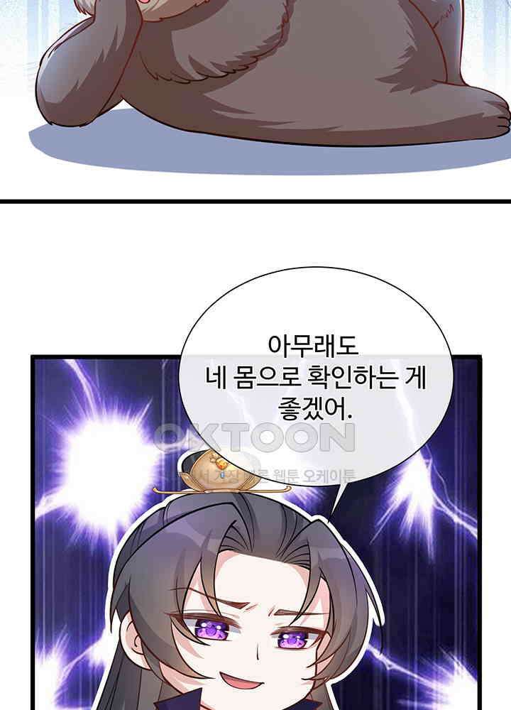 광비: 뚱보 악녀로 환생한 특수요원 229 27