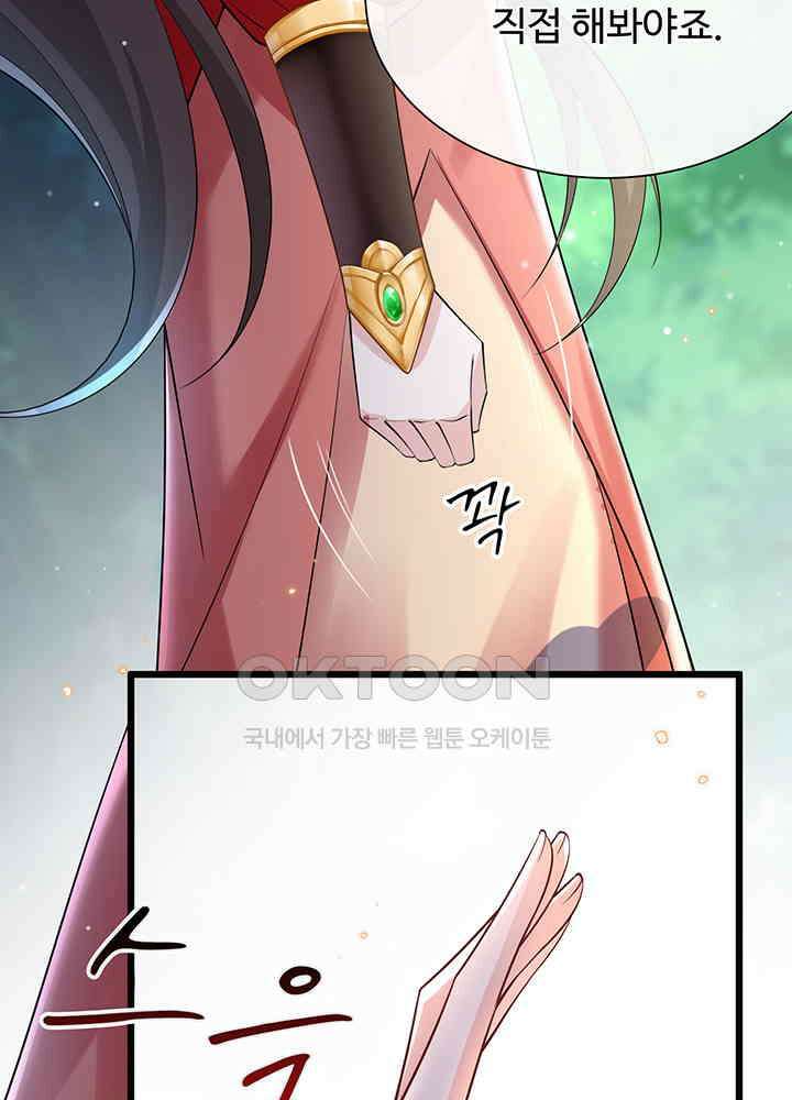 광비: 뚱보 악녀로 환생한 특수요원 229 30
