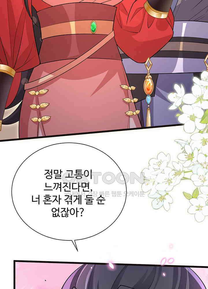 광비: 뚱보 악녀로 환생한 특수요원 229 34