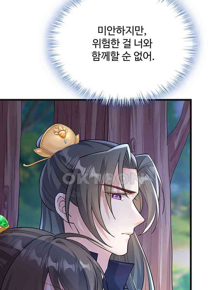 광비: 뚱보 악녀로 환생한 특수요원 229 40