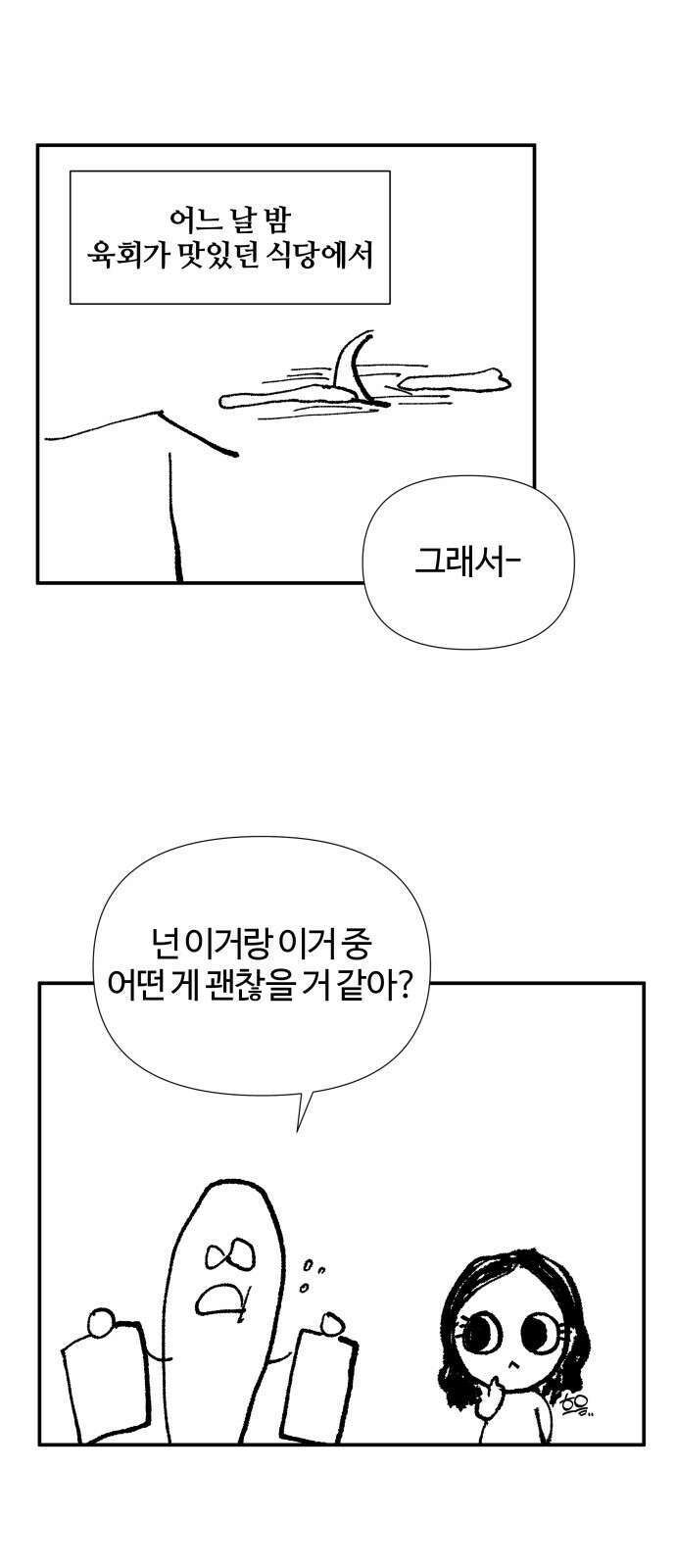 당신이 나를 믿으신다면 후기 1
