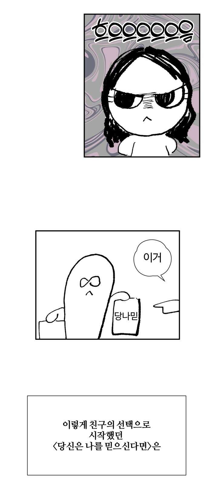 당신이 나를 믿으신다면 후기 2