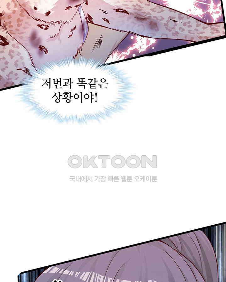 나만 보면 살랑살랑 374화 10