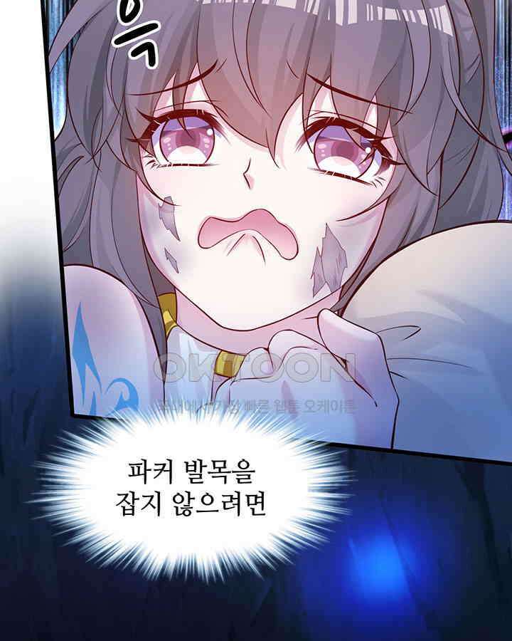 나만 보면 살랑살랑 374화 11