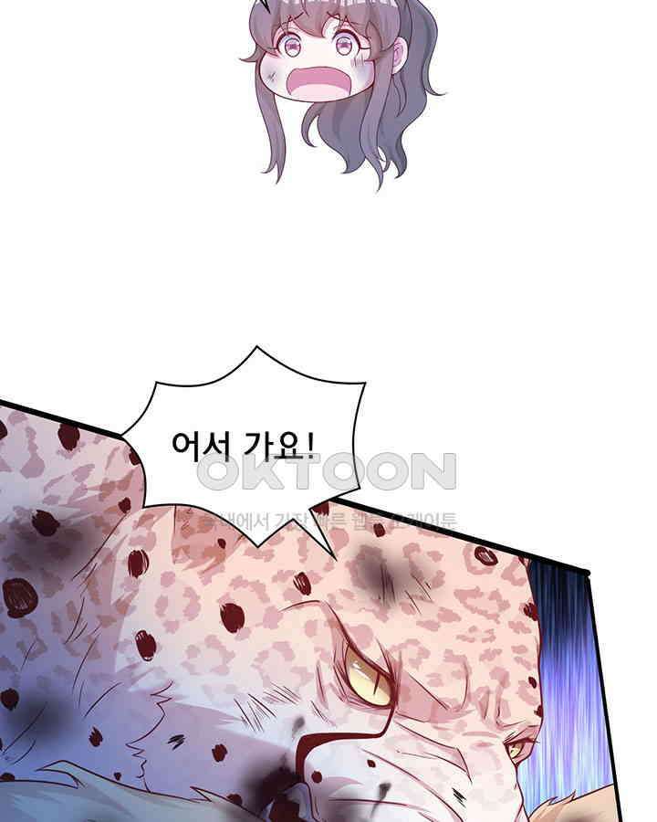 나만 보면 살랑살랑 374화 18