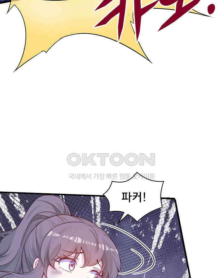 나만 보면 살랑살랑 374화 22