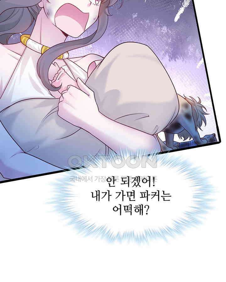 나만 보면 살랑살랑 374화 23