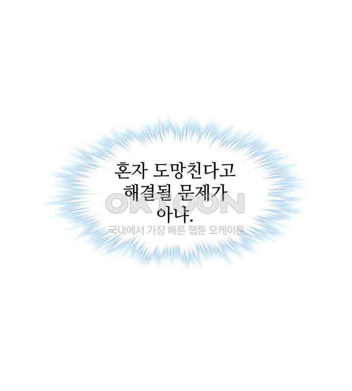 나만 보면 살랑살랑 374화 24
