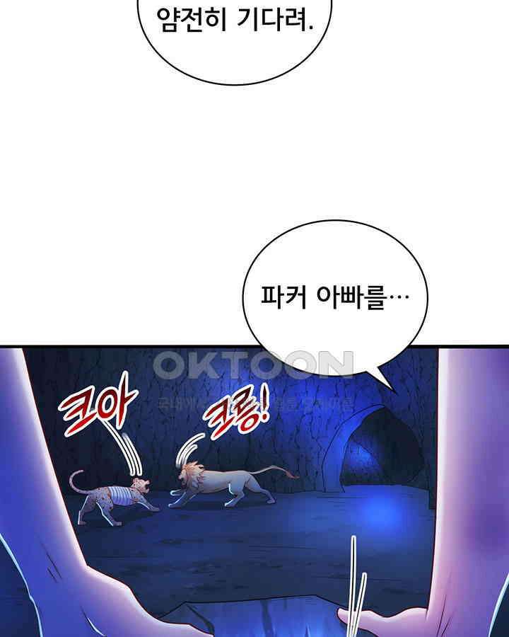 나만 보면 살랑살랑 374화 28