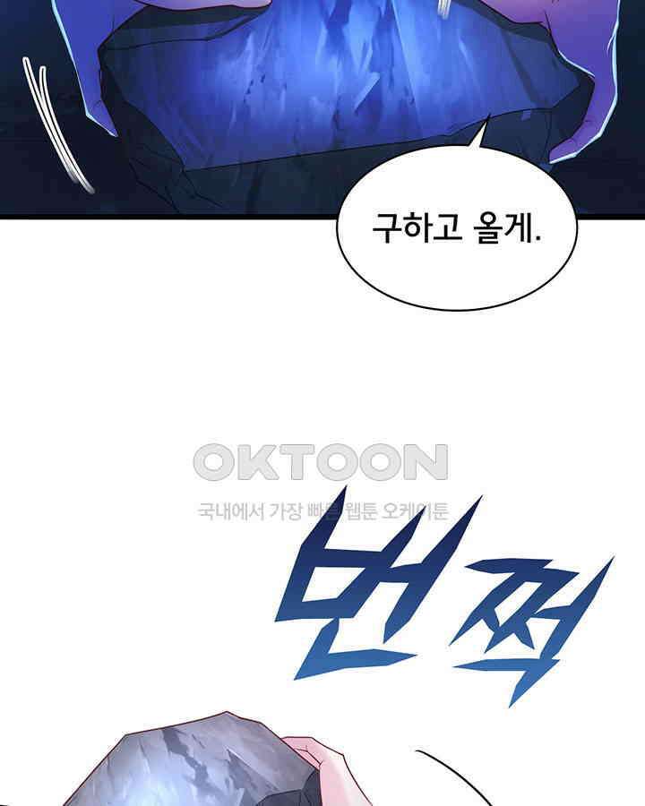 나만 보면 살랑살랑 374화 29