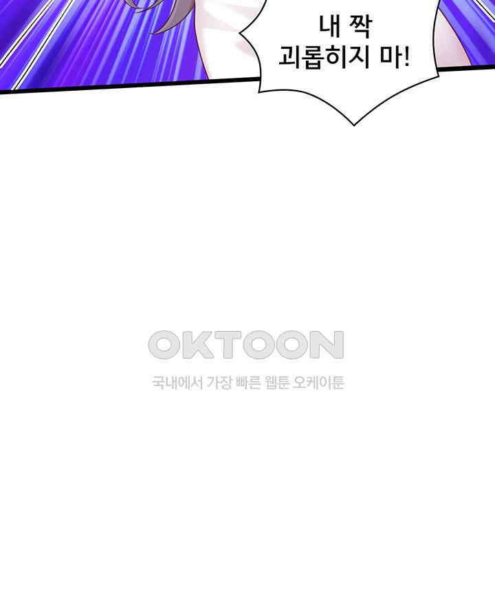 나만 보면 살랑살랑 374화 31