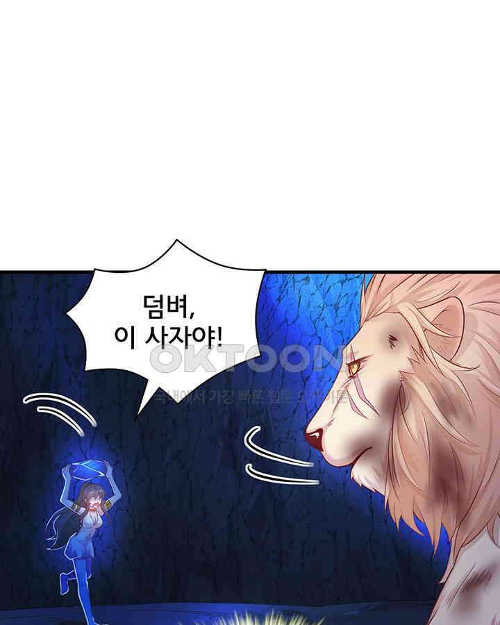 나만 보면 살랑살랑 374화 32