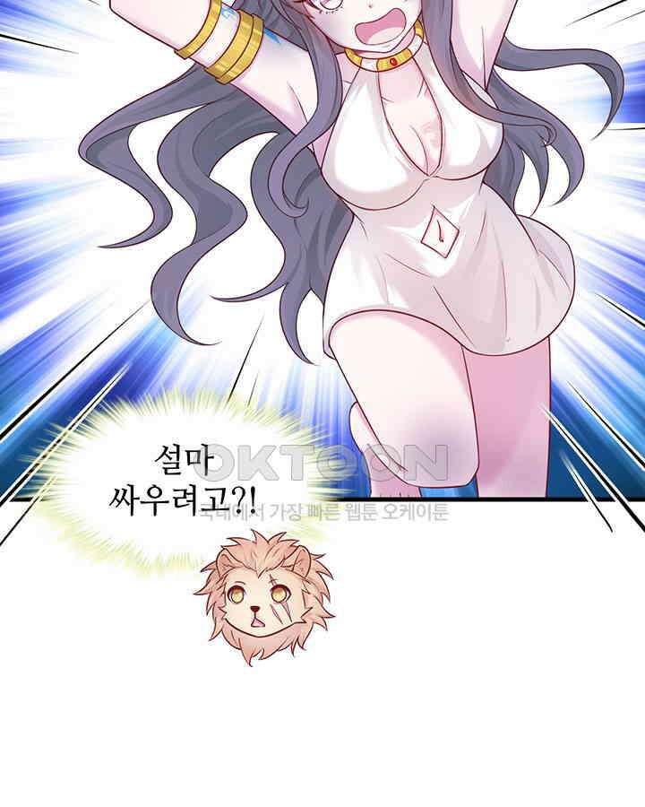나만 보면 살랑살랑 374화 34