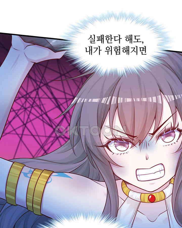 나만 보면 살랑살랑 374화 35
