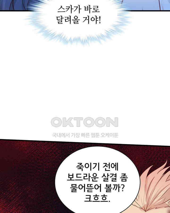 나만 보면 살랑살랑 374화 36