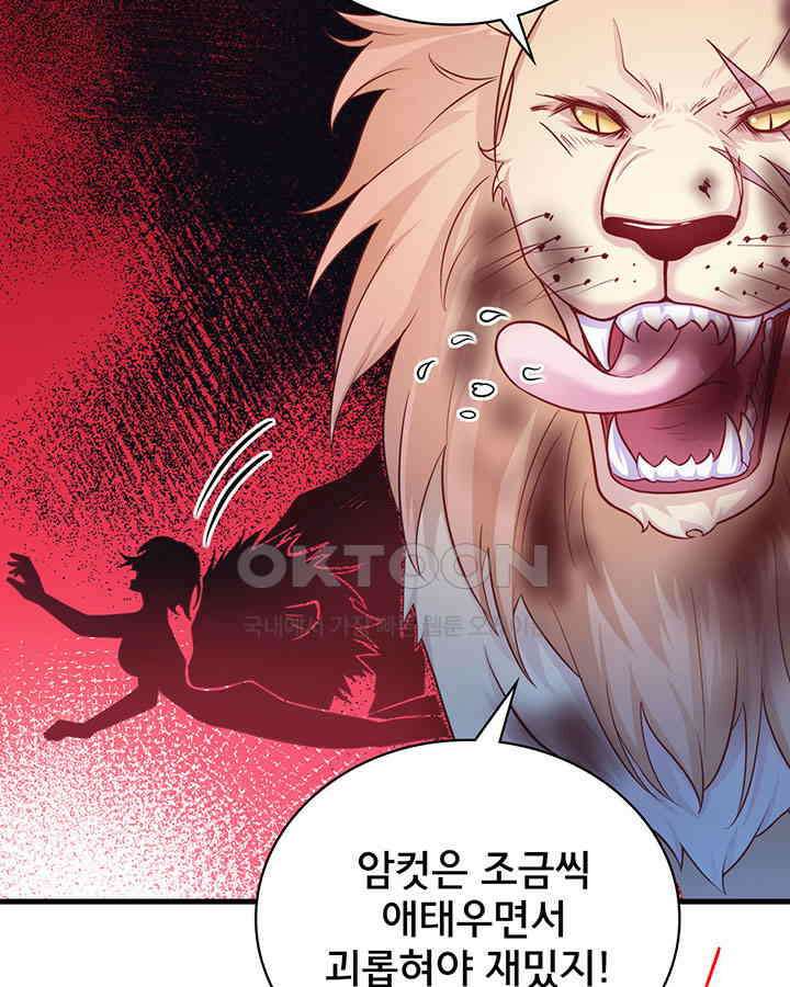 나만 보면 살랑살랑 374화 37