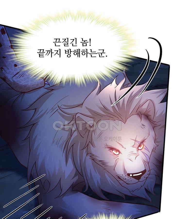 나만 보면 살랑살랑 374화 45