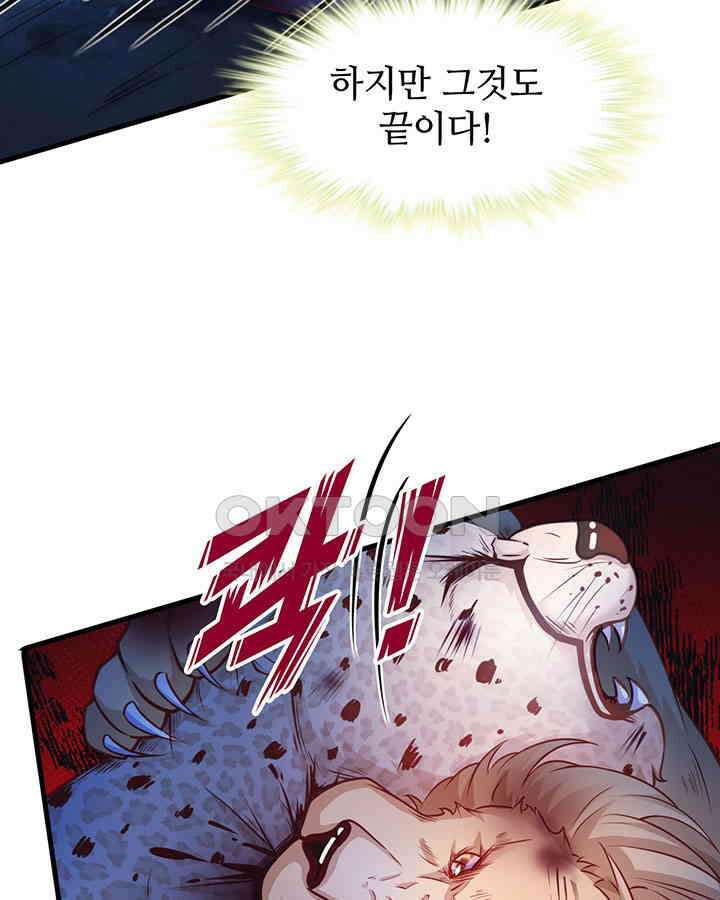 나만 보면 살랑살랑 374화 46