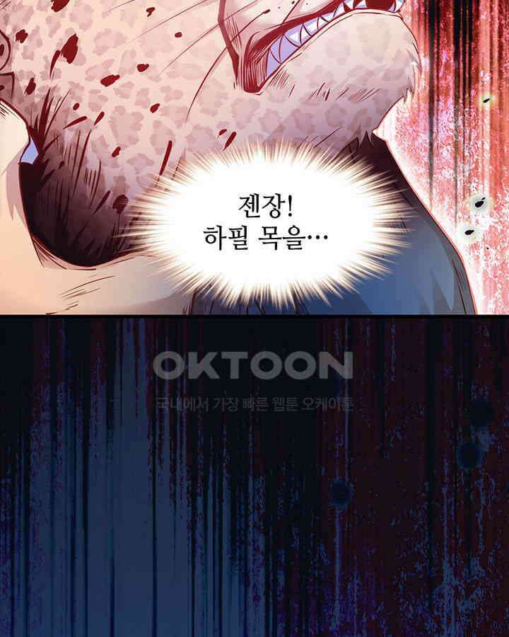 나만 보면 살랑살랑 374화 48