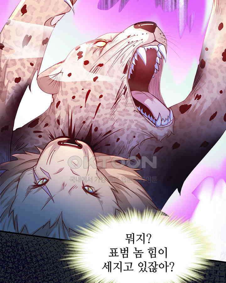 나만 보면 살랑살랑 374화 52