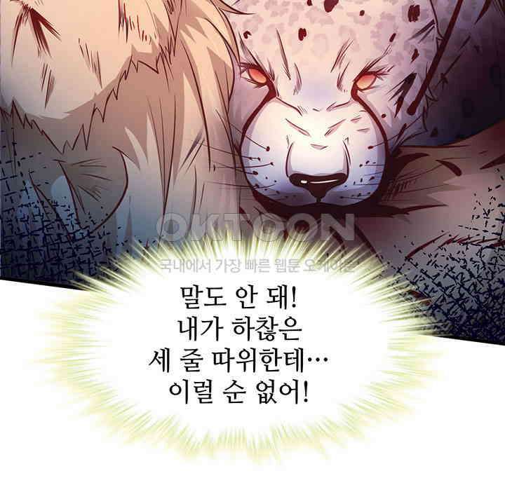 나만 보면 살랑살랑 374화 57
