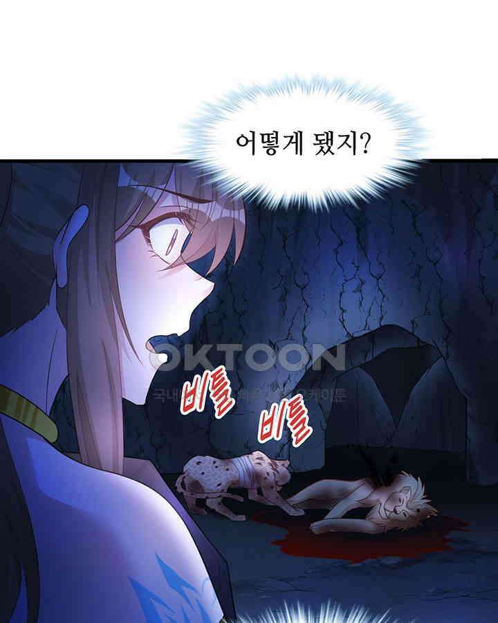 나만 보면 살랑살랑 374화 58