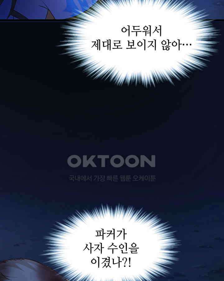 나만 보면 살랑살랑 374화 59