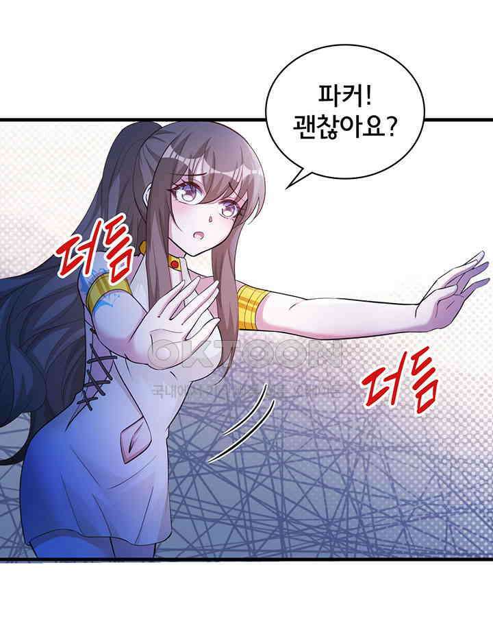 나만 보면 살랑살랑 374화 62