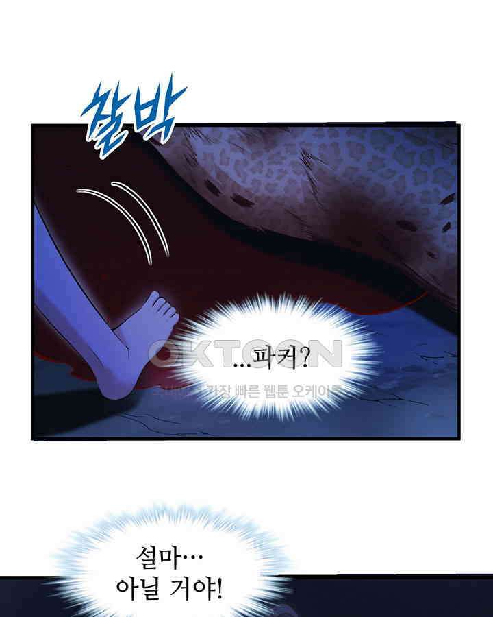 나만 보면 살랑살랑 374화 63