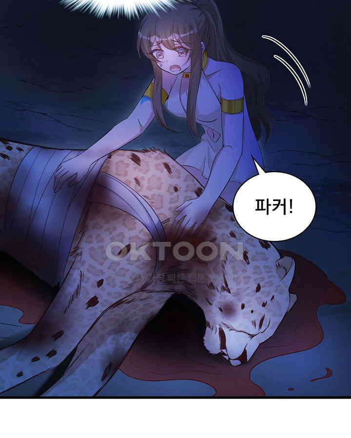 나만 보면 살랑살랑 374화 64