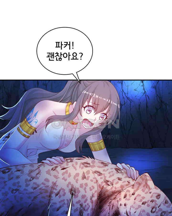 나만 보면 살랑살랑 374화 68