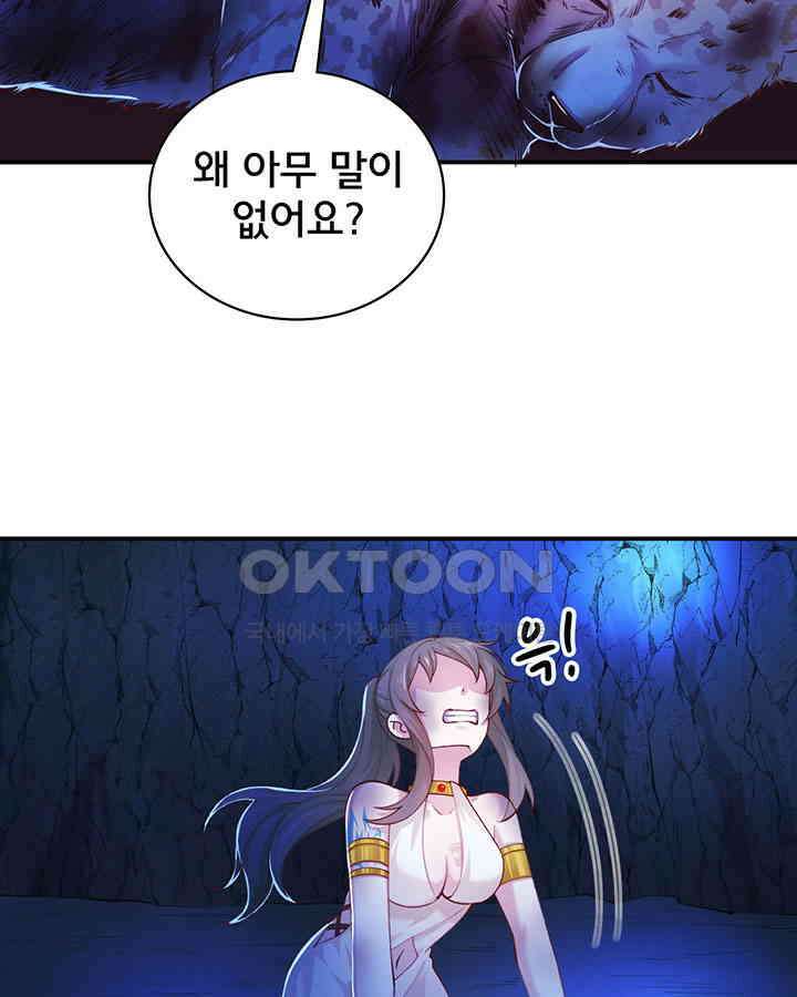 나만 보면 살랑살랑 374화 69