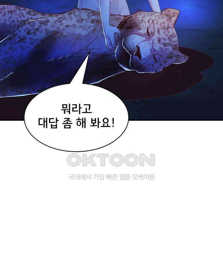 나만 보면 살랑살랑 374화 70
