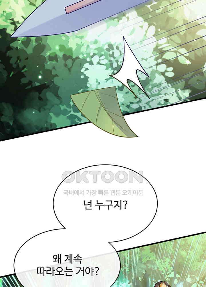 광비: 뚱보 악녀로 환생한 특수요원 235 12