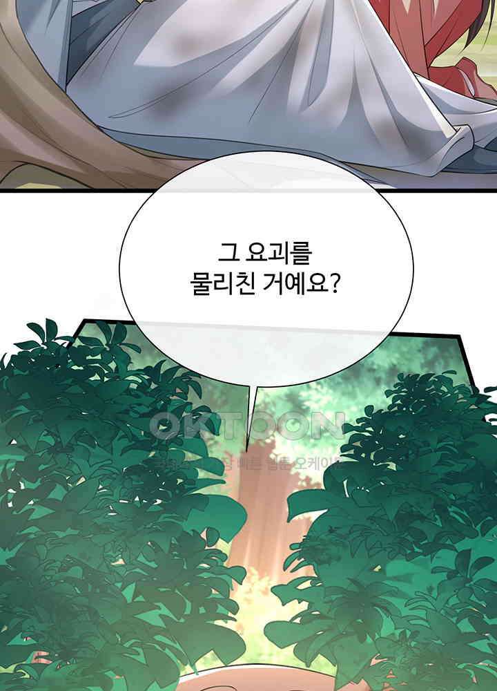 광비: 뚱보 악녀로 환생한 특수요원 235 23