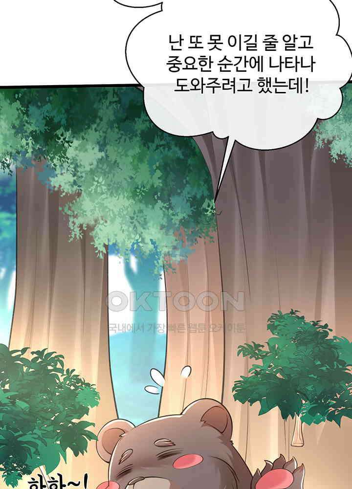 광비: 뚱보 악녀로 환생한 특수요원 235 25