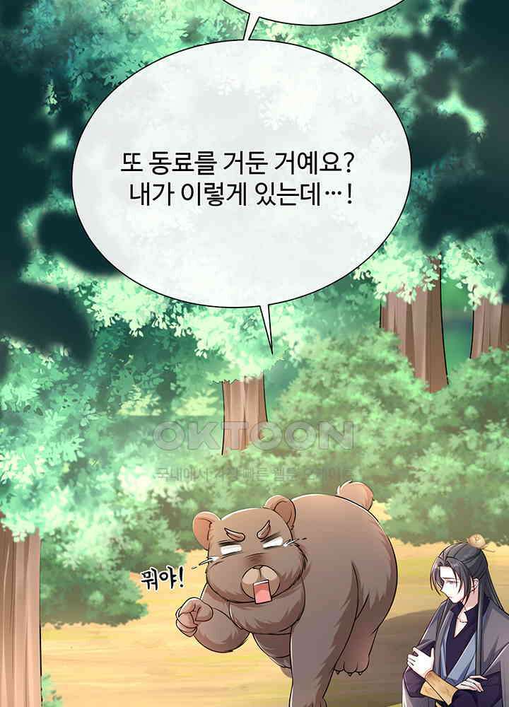 광비: 뚱보 악녀로 환생한 특수요원 235 27