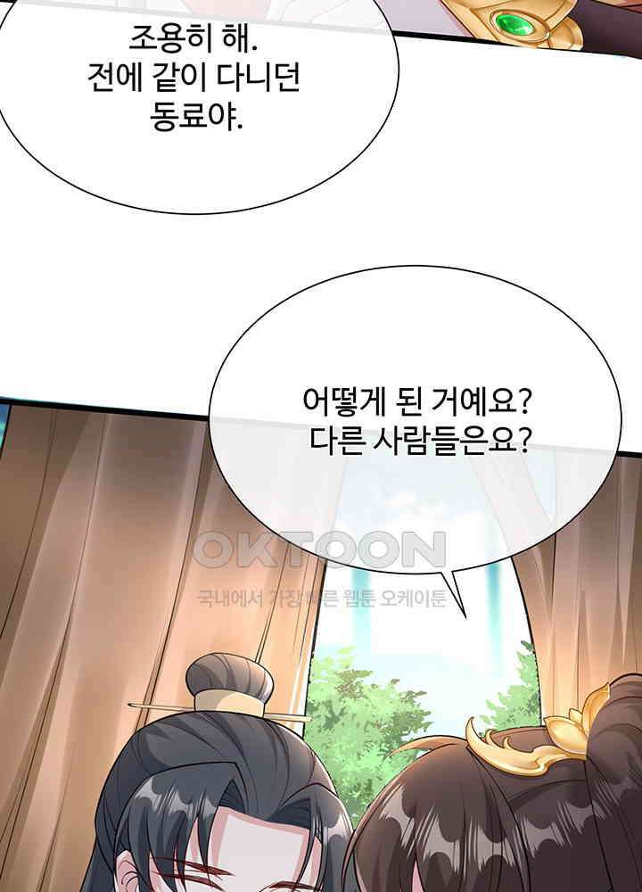 광비: 뚱보 악녀로 환생한 특수요원 235 30