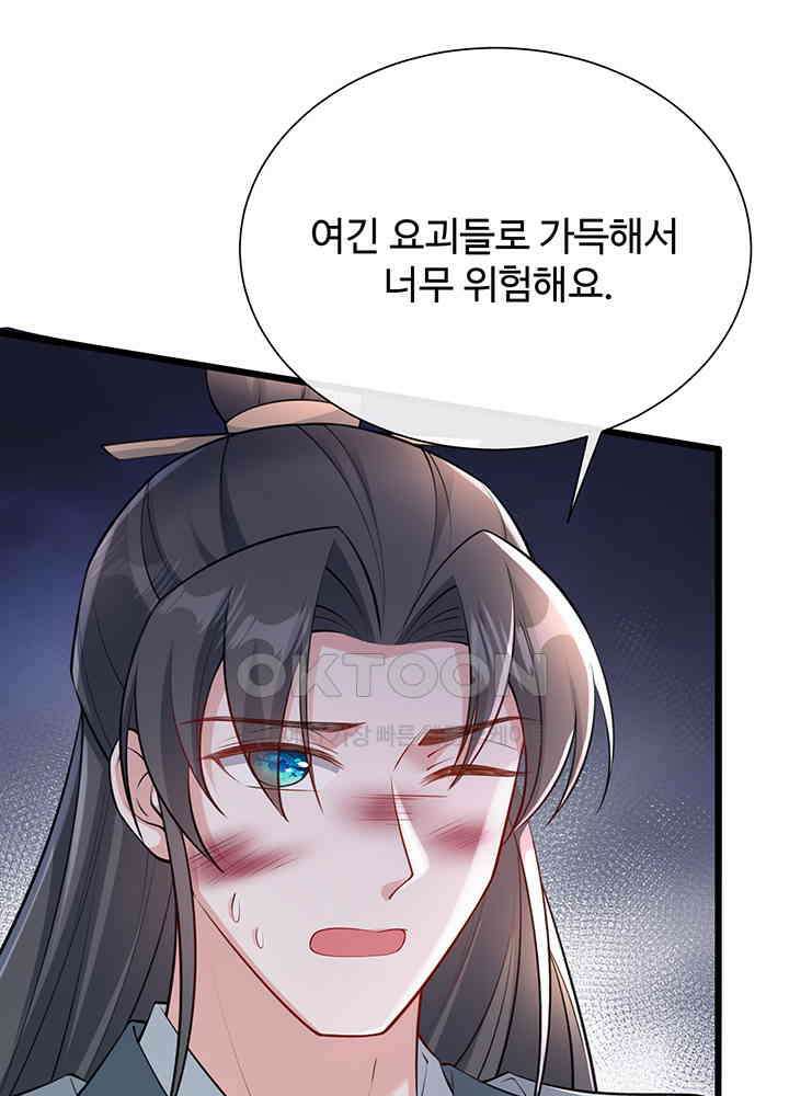 광비: 뚱보 악녀로 환생한 특수요원 235 32