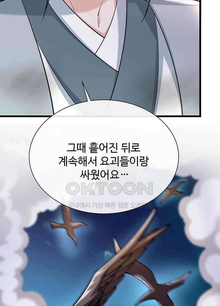 광비: 뚱보 악녀로 환생한 특수요원 235 33