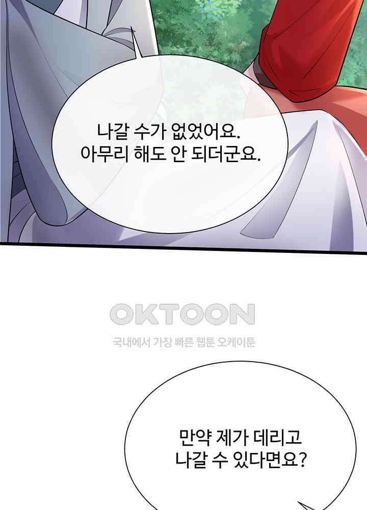 광비: 뚱보 악녀로 환생한 특수요원 235 48