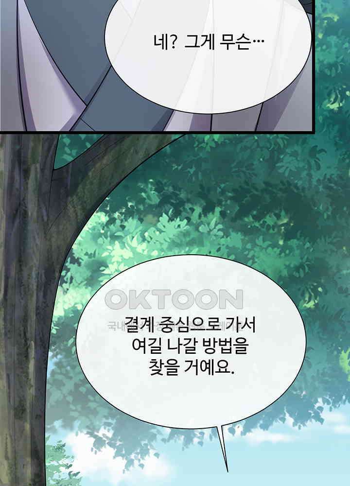 광비: 뚱보 악녀로 환생한 특수요원 235 50