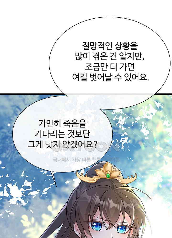광비: 뚱보 악녀로 환생한 특수요원 235 53