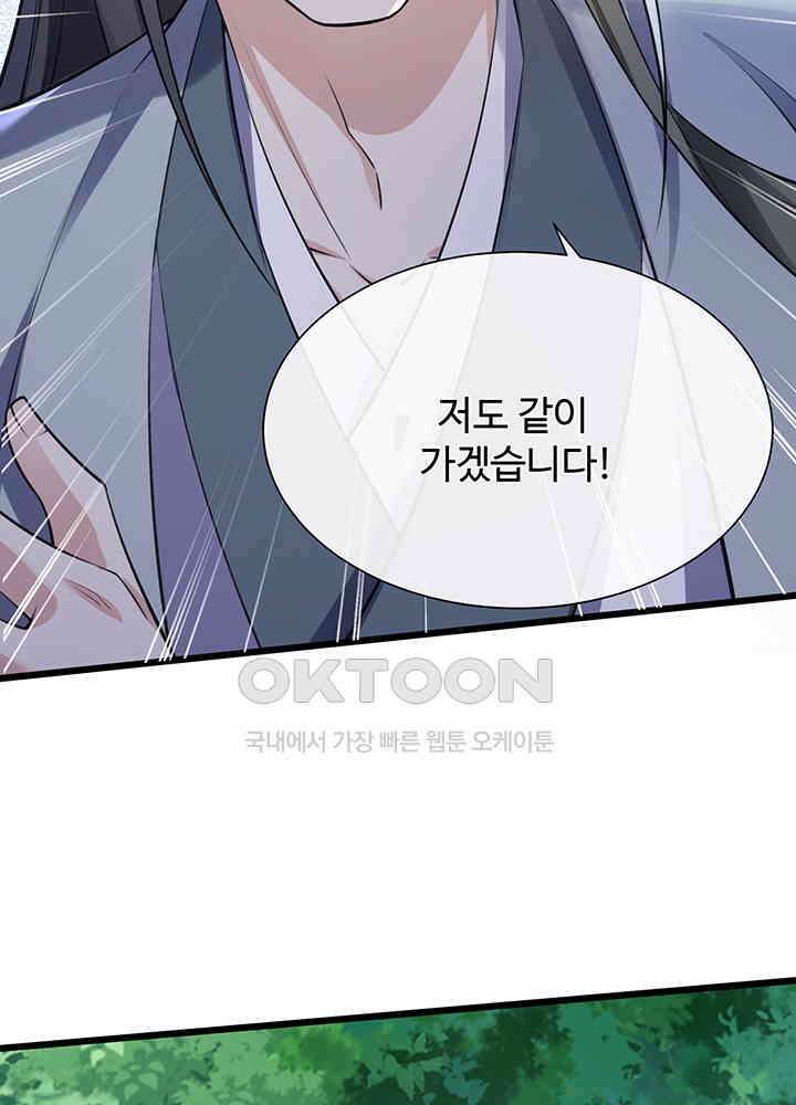 광비: 뚱보 악녀로 환생한 특수요원 235 57
